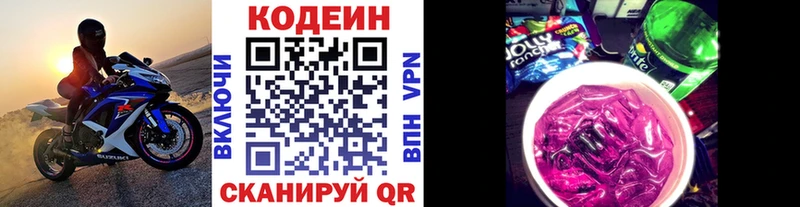 Кодеин Purple Drank где купить наркотик Любань